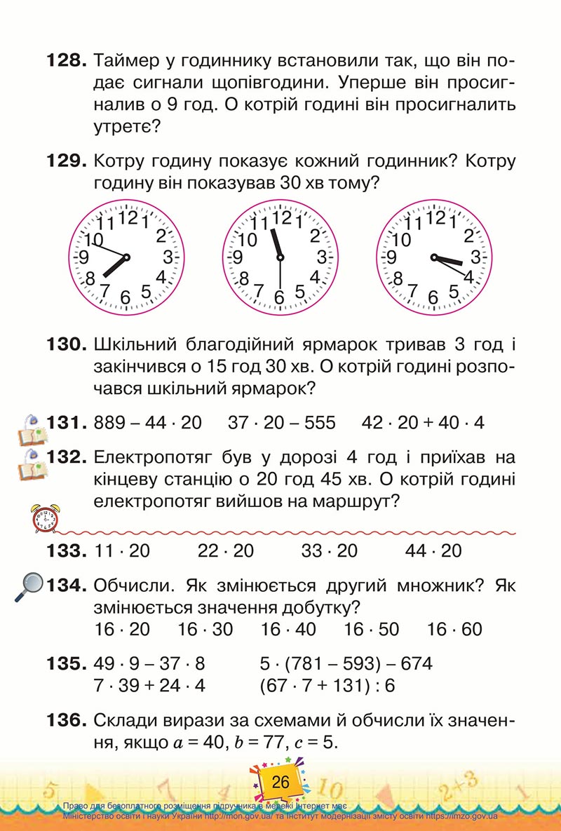 Сторінка 26 - Підручник Математика 4 клас Листопад 2021 - Частина 1 - скачати