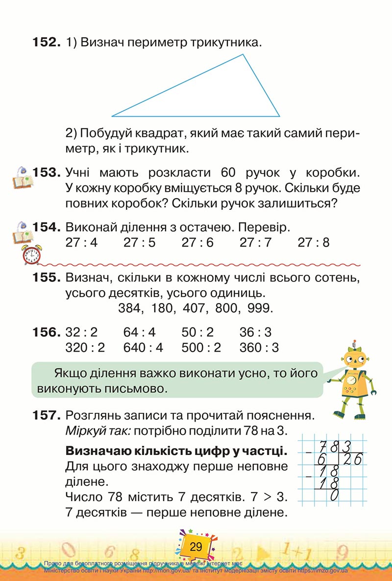 Сторінка 29 - Підручник Математика 4 клас Листопад 2021 - Частина 1 - скачати