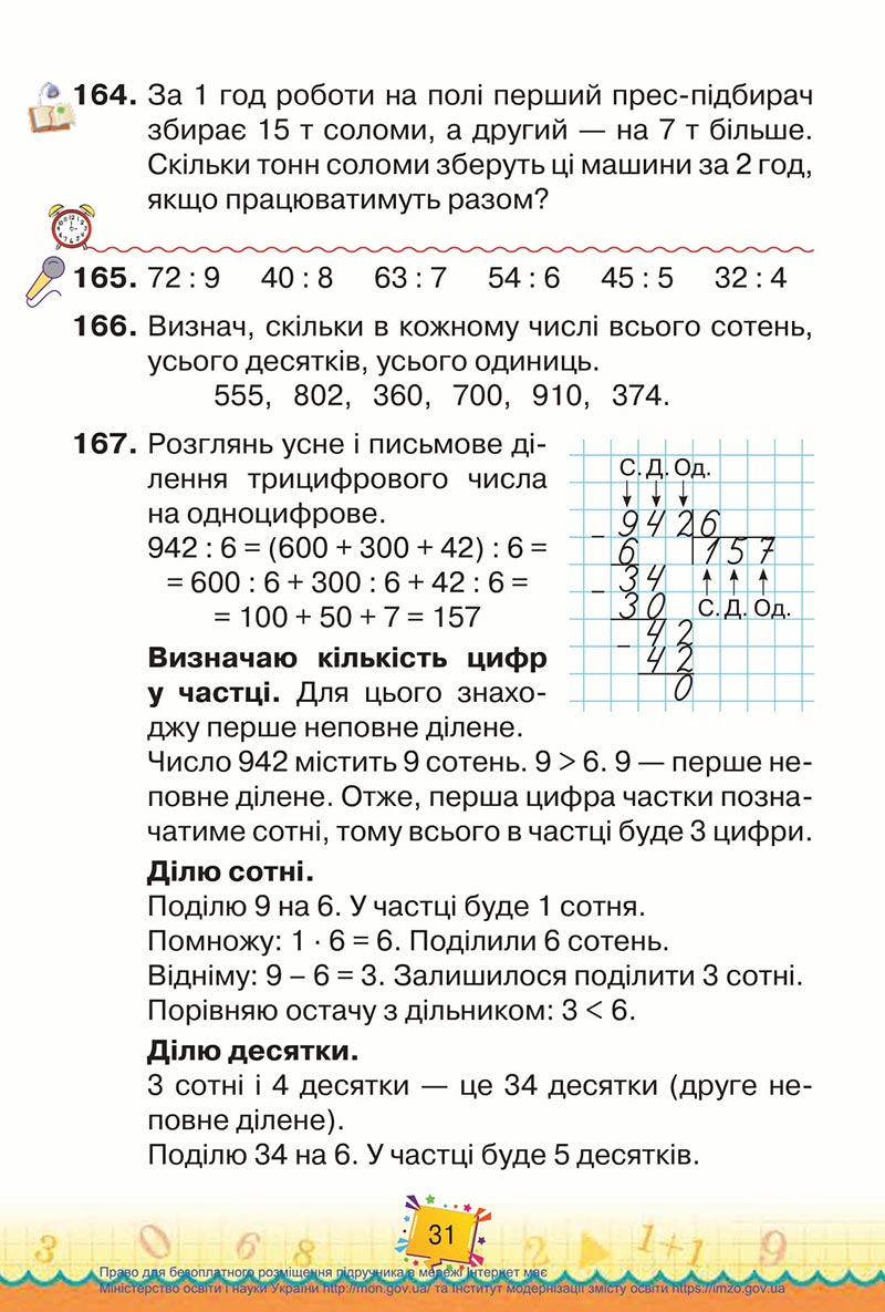 Сторінка 31 - Підручник Математика 4 клас Листопад 2021 - Частина 1 - скачати