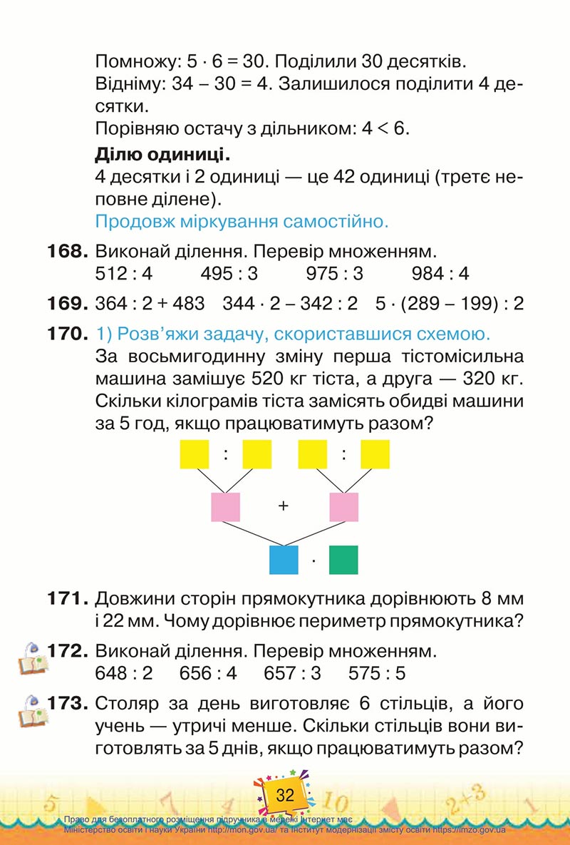 Сторінка 32 - Підручник Математика 4 клас Листопад 2021 - Частина 1 - скачати