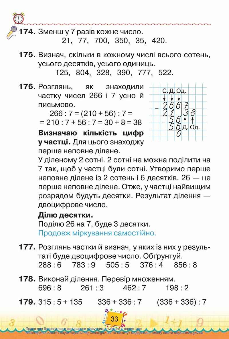 Сторінка 33 - Підручник Математика 4 клас Листопад 2021 - Частина 1 - скачати