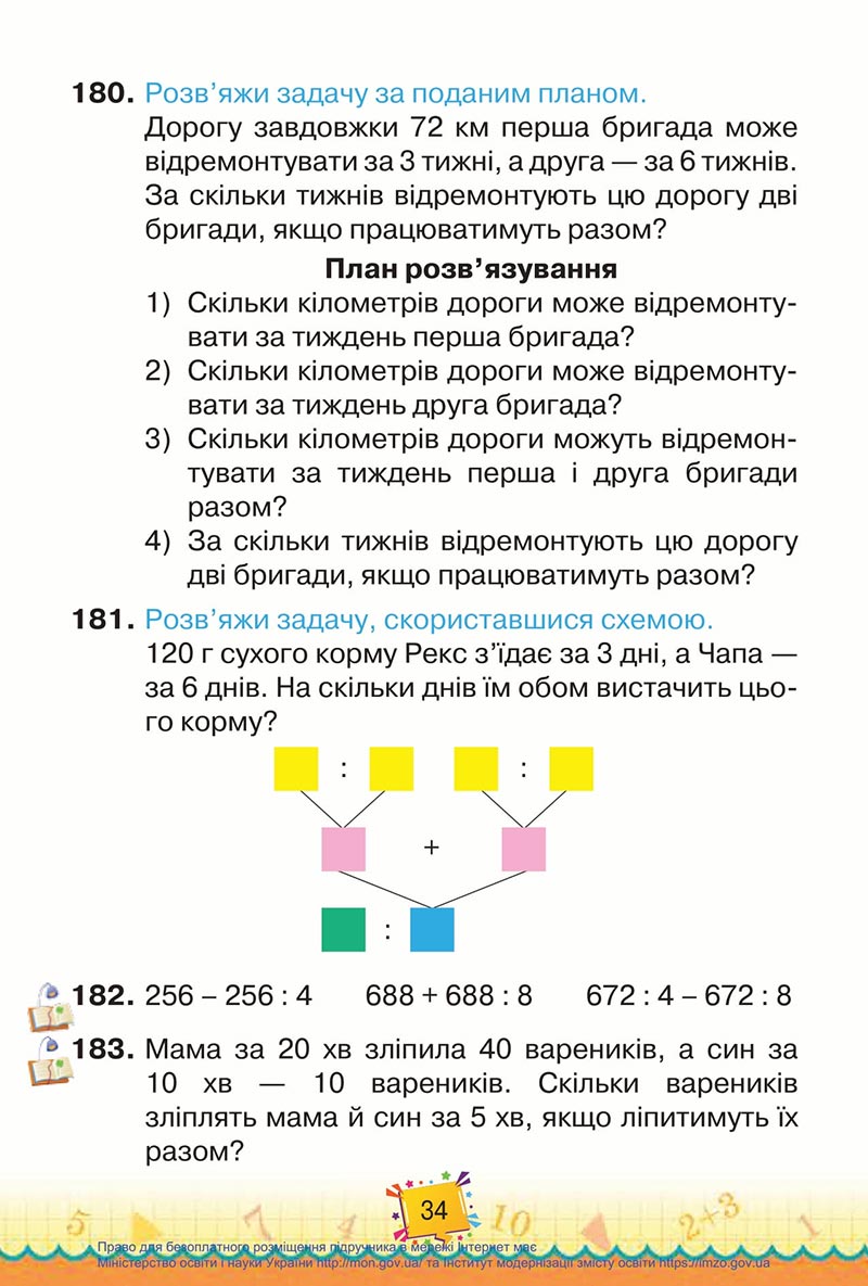 Сторінка 34 - Підручник Математика 4 клас Листопад 2021 - Частина 1 - скачати