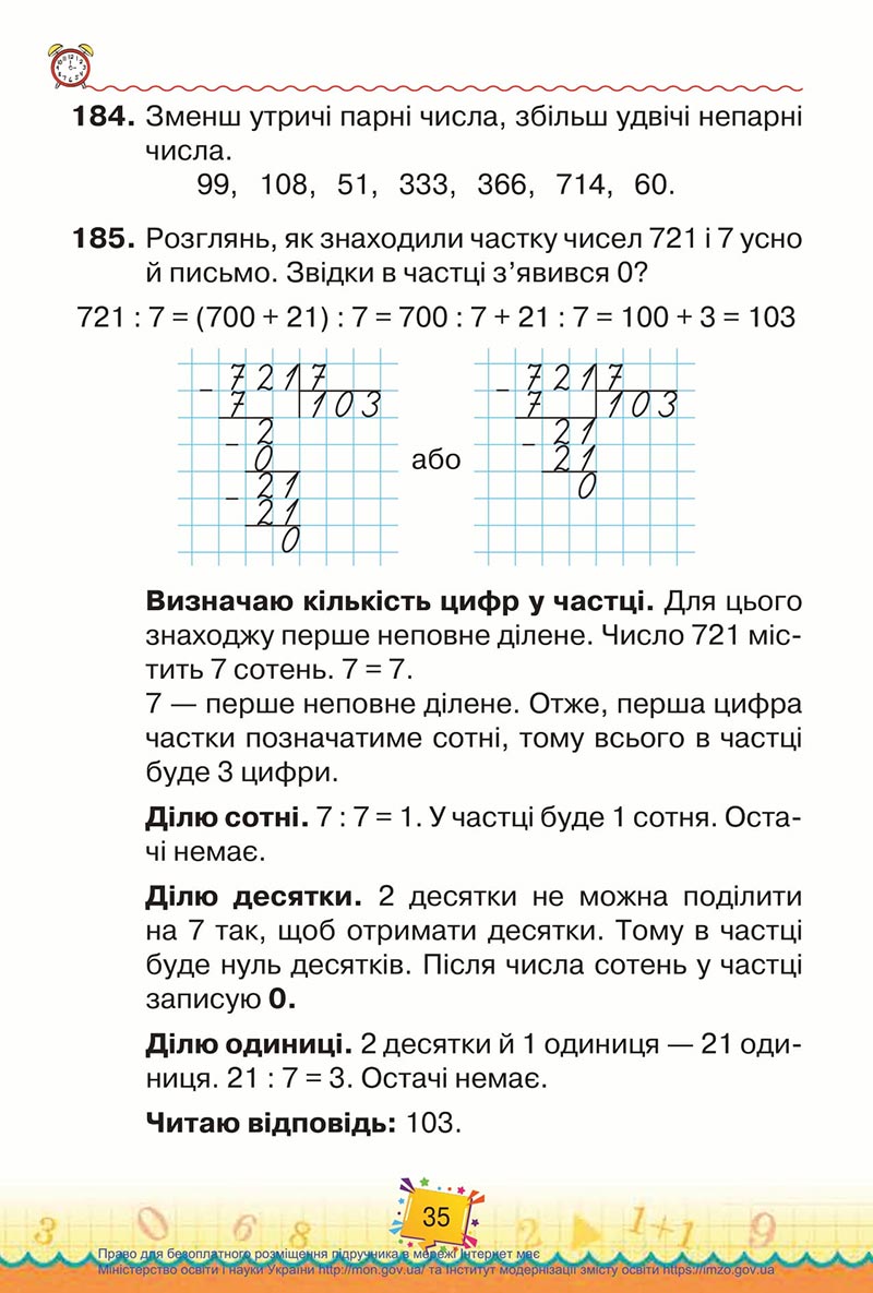 Сторінка 35 - Підручник Математика 4 клас Листопад 2021 - Частина 1 - скачати