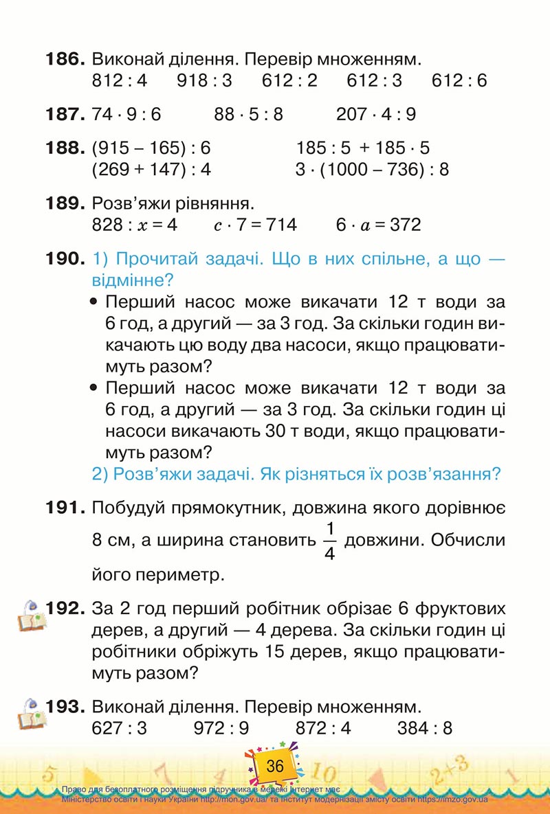 Сторінка 36 - Підручник Математика 4 клас Листопад 2021 - Частина 1 - скачати