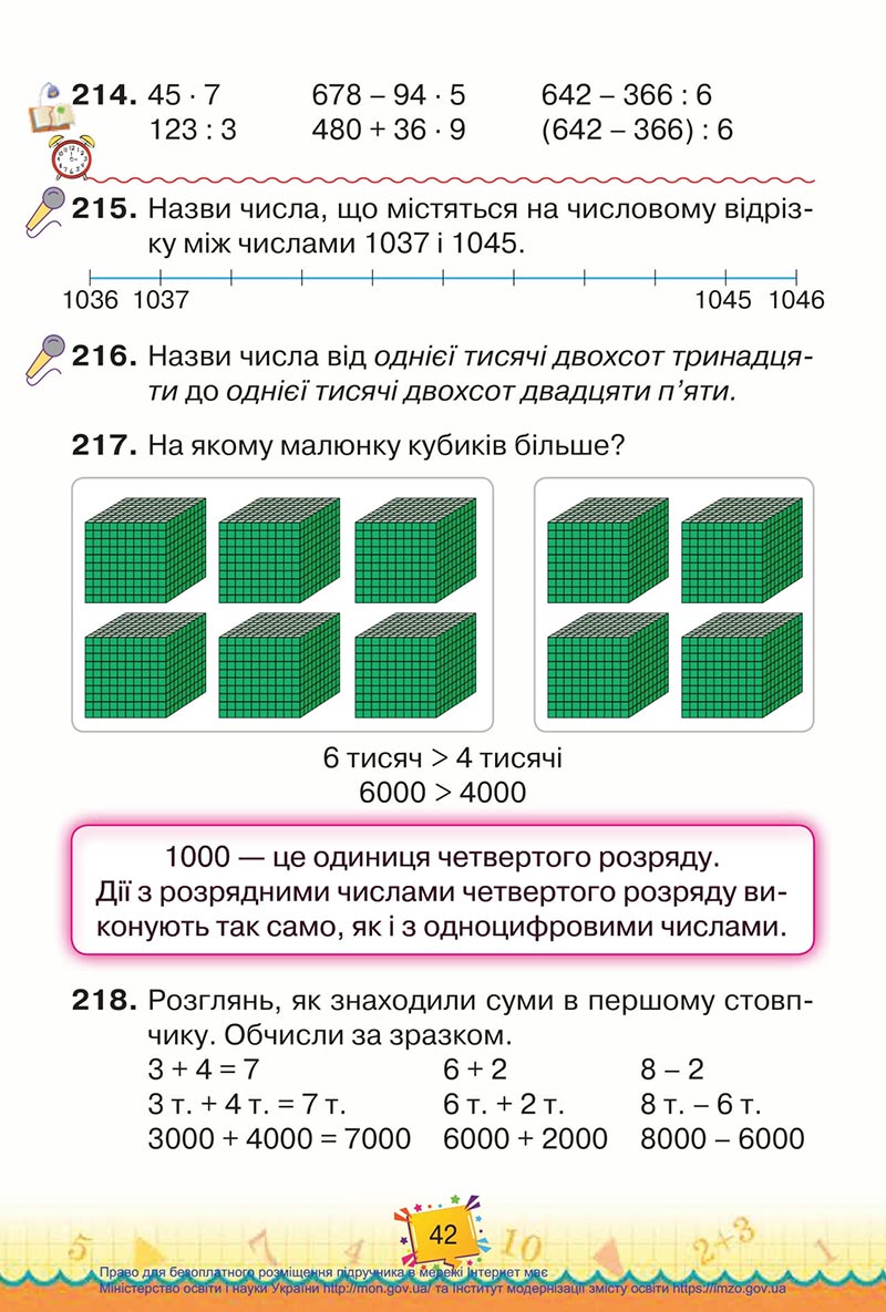 Сторінка 42 - Підручник Математика 4 клас Листопад 2021 - Частина 1 - скачати