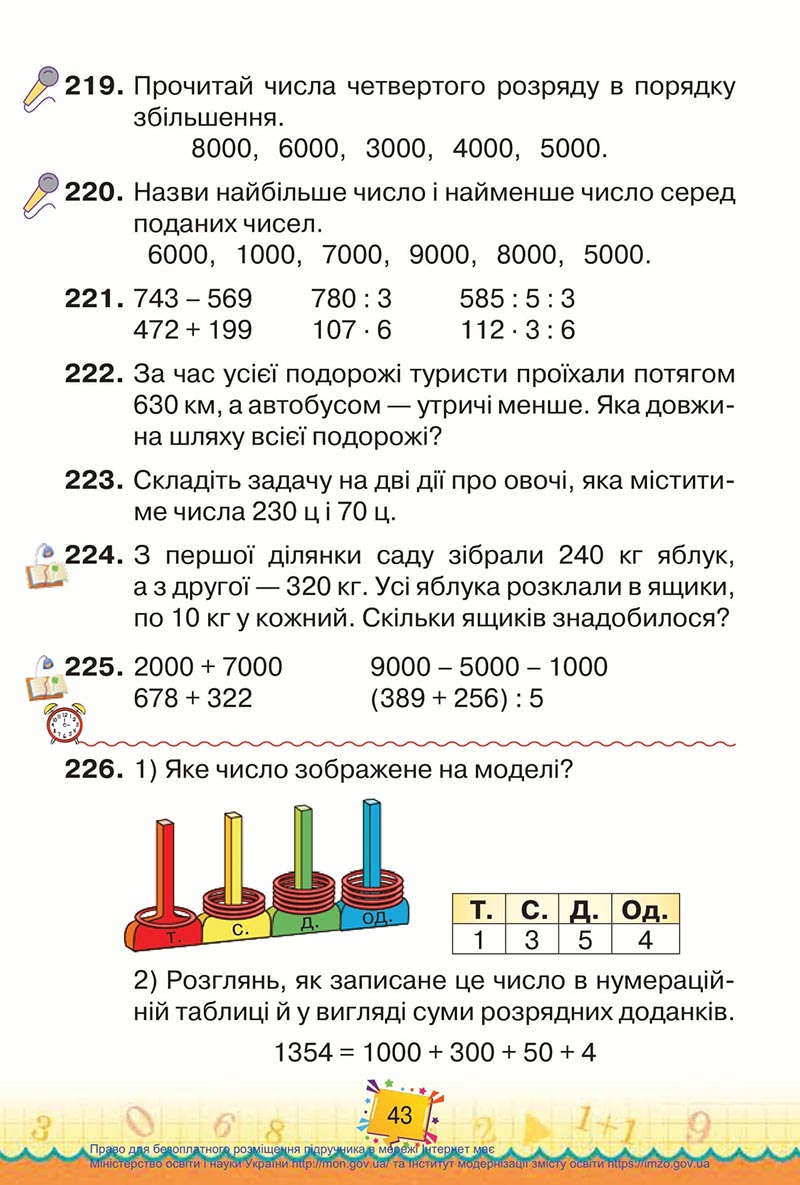 Сторінка 43 - Підручник Математика 4 клас Листопад 2021 - Частина 1 - скачати