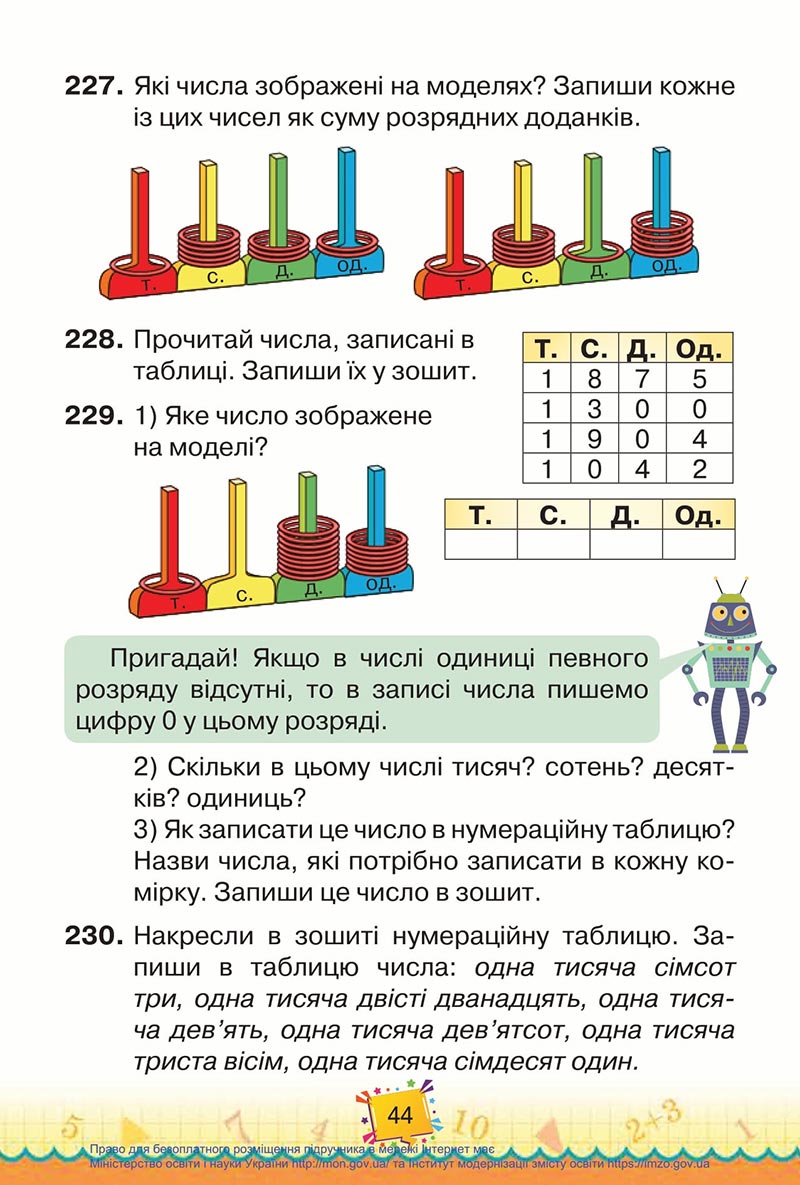 Сторінка 44 - Підручник Математика 4 клас Листопад 2021 - Частина 1 - скачати
