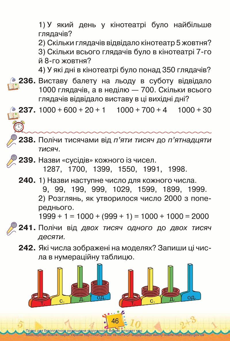Сторінка 46 - Підручник Математика 4 клас Листопад 2021 - Частина 1 - скачати