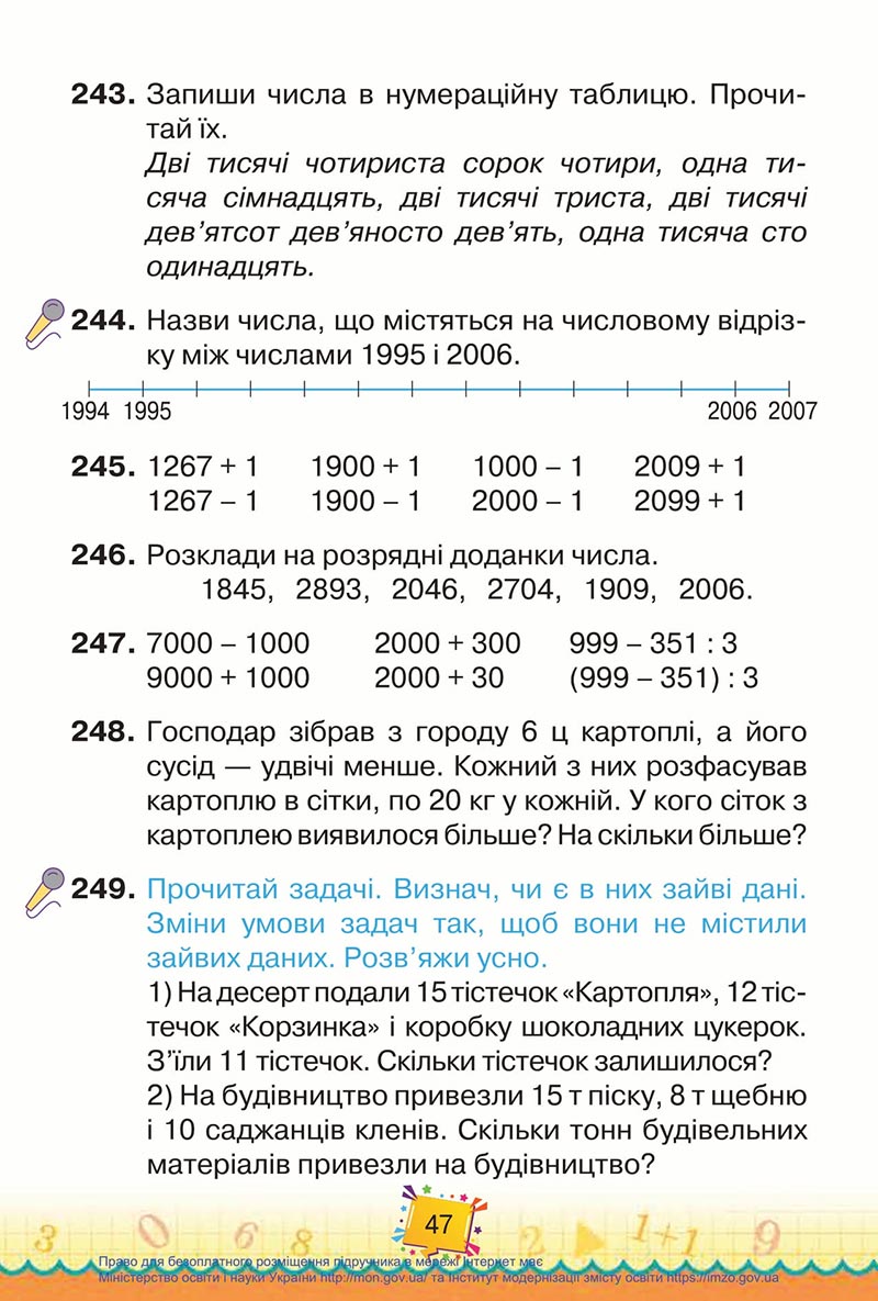Сторінка 47 - Підручник Математика 4 клас Листопад 2021 - Частина 1 - скачати