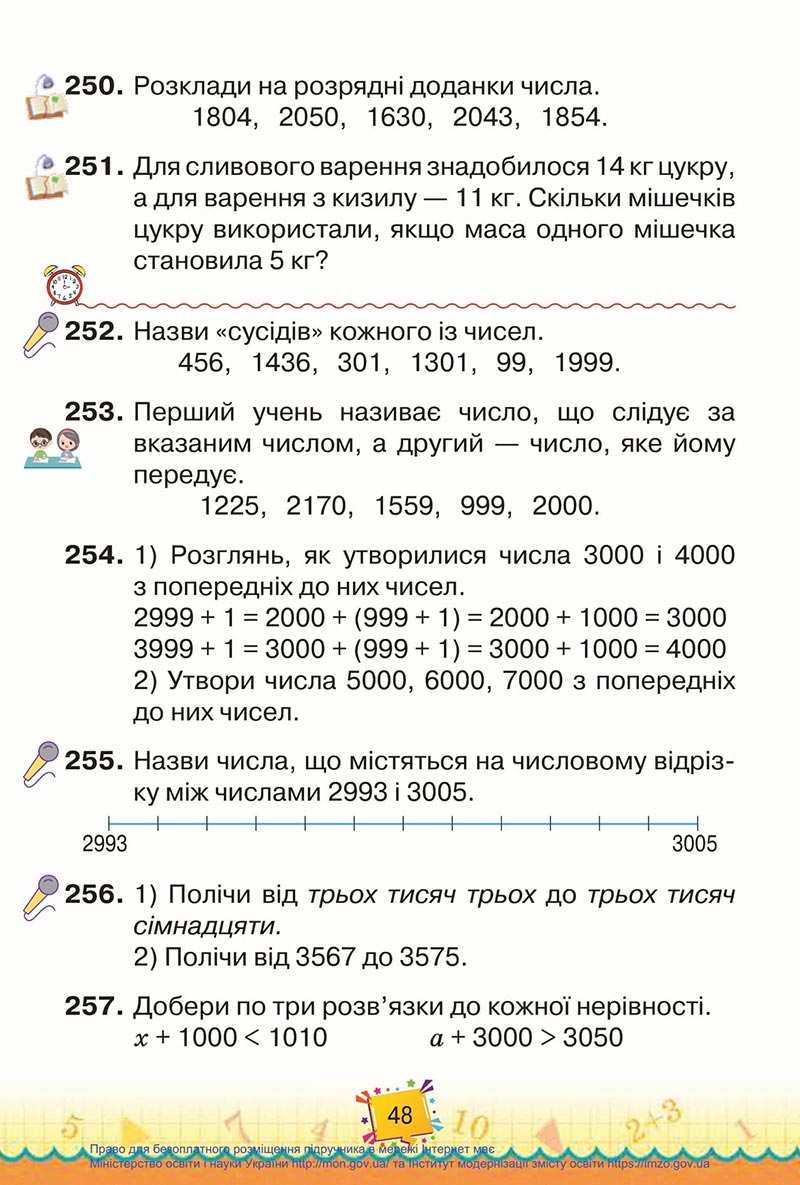 Сторінка 48 - Підручник Математика 4 клас Листопад 2021 - Частина 1 - скачати