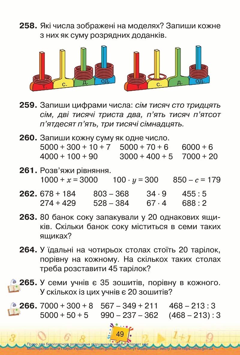 Сторінка 49 - Підручник Математика 4 клас Листопад 2021 - Частина 1 - скачати