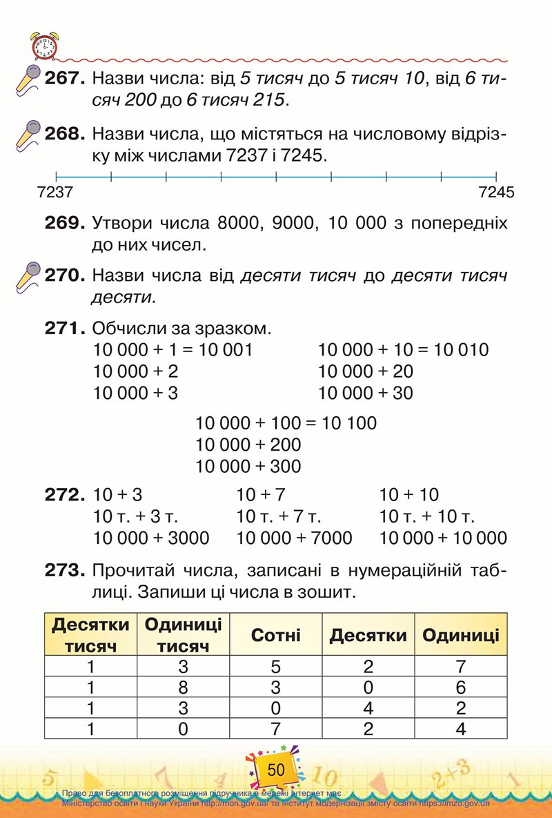 Сторінка 50 - Підручник Математика 4 клас Листопад 2021 - Частина 1 - скачати