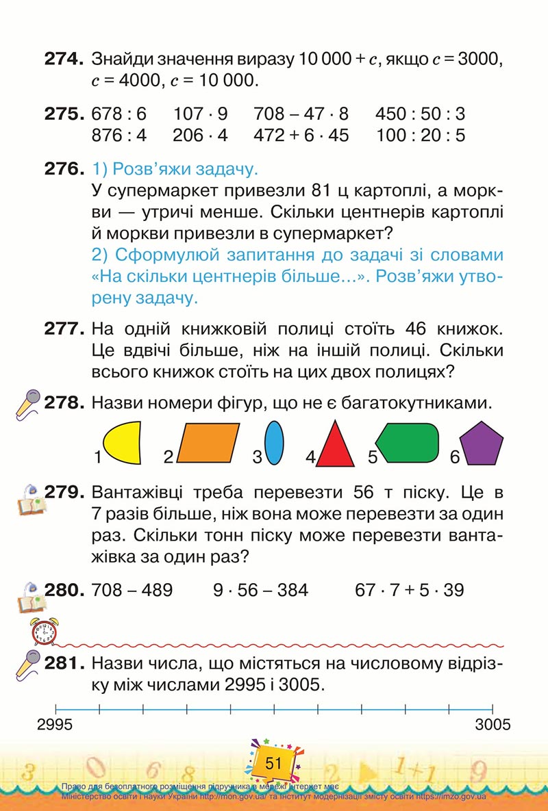 Сторінка 51 - Підручник Математика 4 клас Листопад 2021 - Частина 1 - скачати