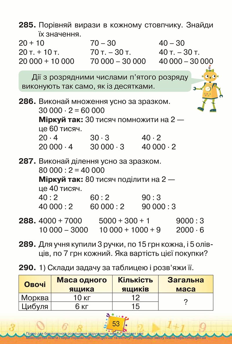 Сторінка 53 - Підручник Математика 4 клас Листопад 2021 - Частина 1 - скачати