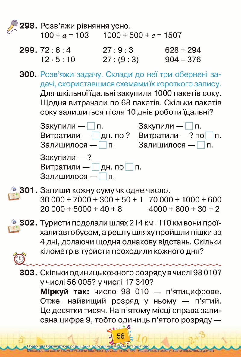 Сторінка 56 - Підручник Математика 4 клас Листопад 2021 - Частина 1 - скачати