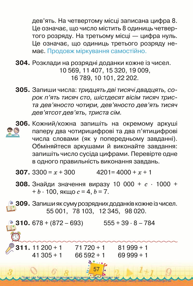 Сторінка 57 - Підручник Математика 4 клас Листопад 2021 - Частина 1 - скачати