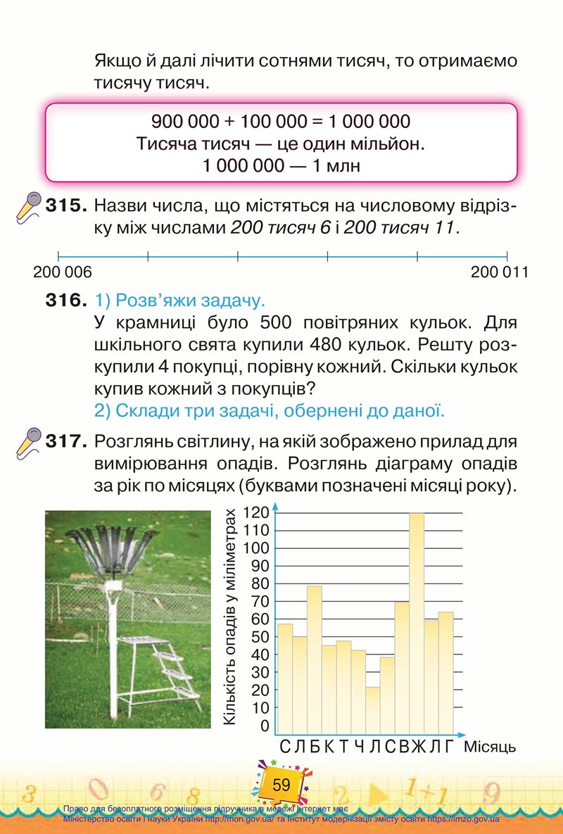 Сторінка 59 - Підручник Математика 4 клас Листопад 2021 - Частина 1 - скачати