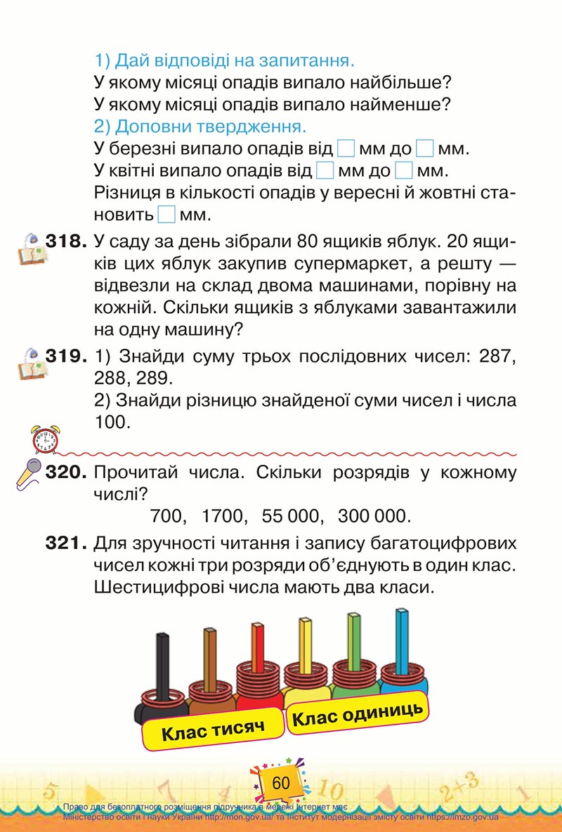 Сторінка 60 - Підручник Математика 4 клас Листопад 2021 - Частина 1 - скачати