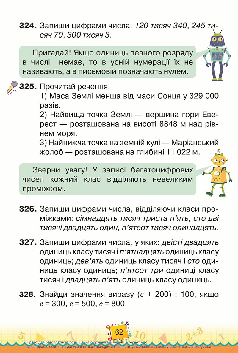 Сторінка 62 - Підручник Математика 4 клас Листопад 2021 - Частина 1 - скачати