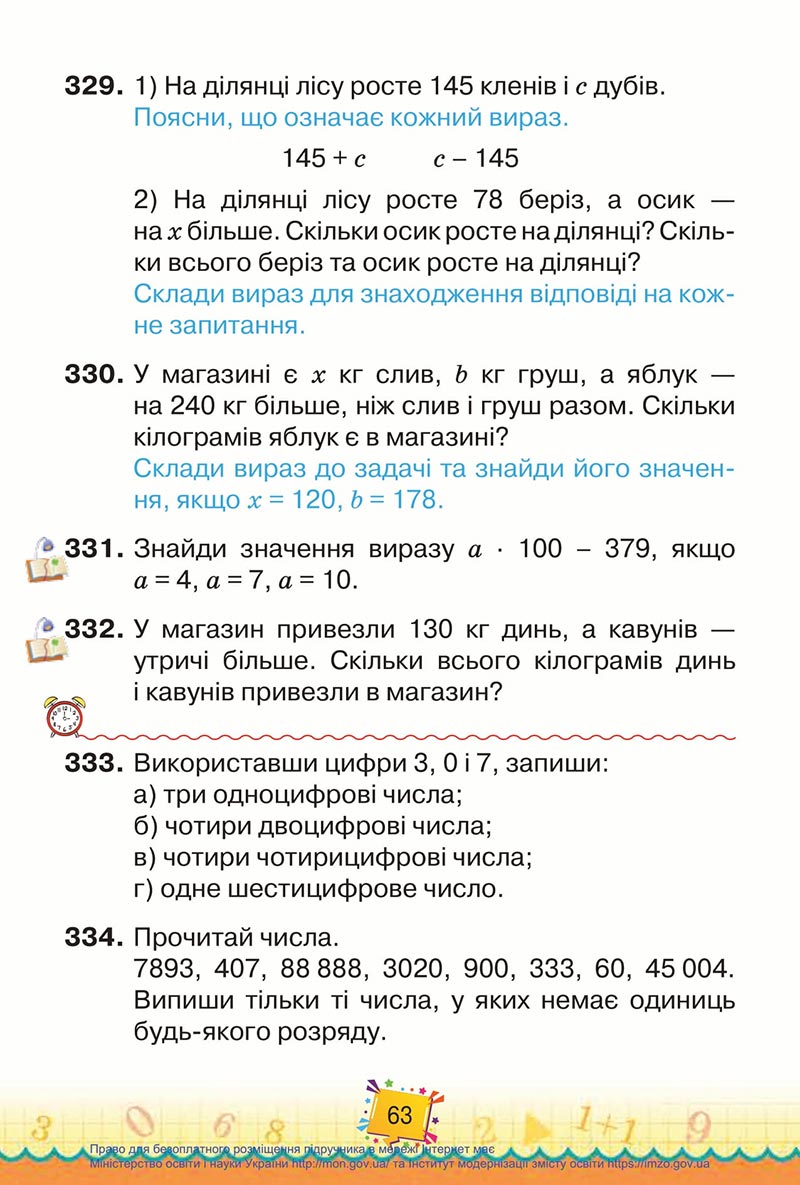 Сторінка 63 - Підручник Математика 4 клас Листопад 2021 - Частина 1 - скачати