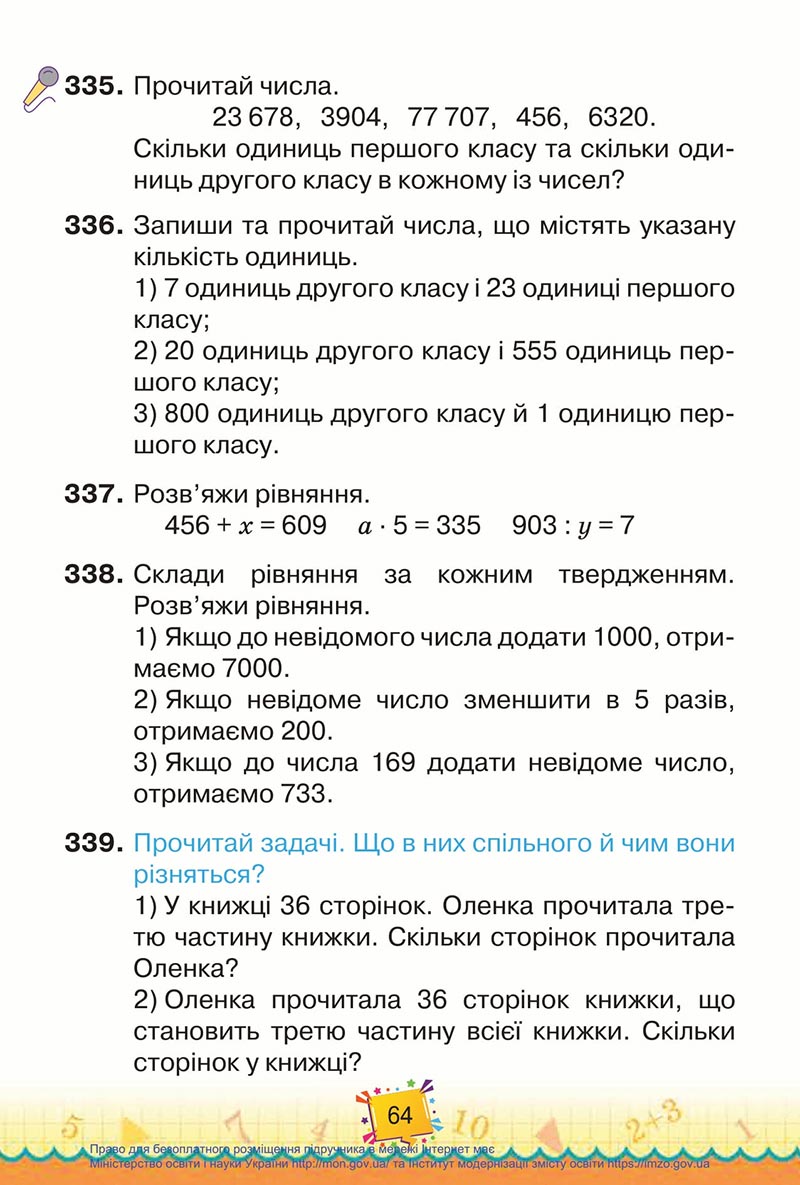 Сторінка 64 - Підручник Математика 4 клас Листопад 2021 - Частина 1 - скачати