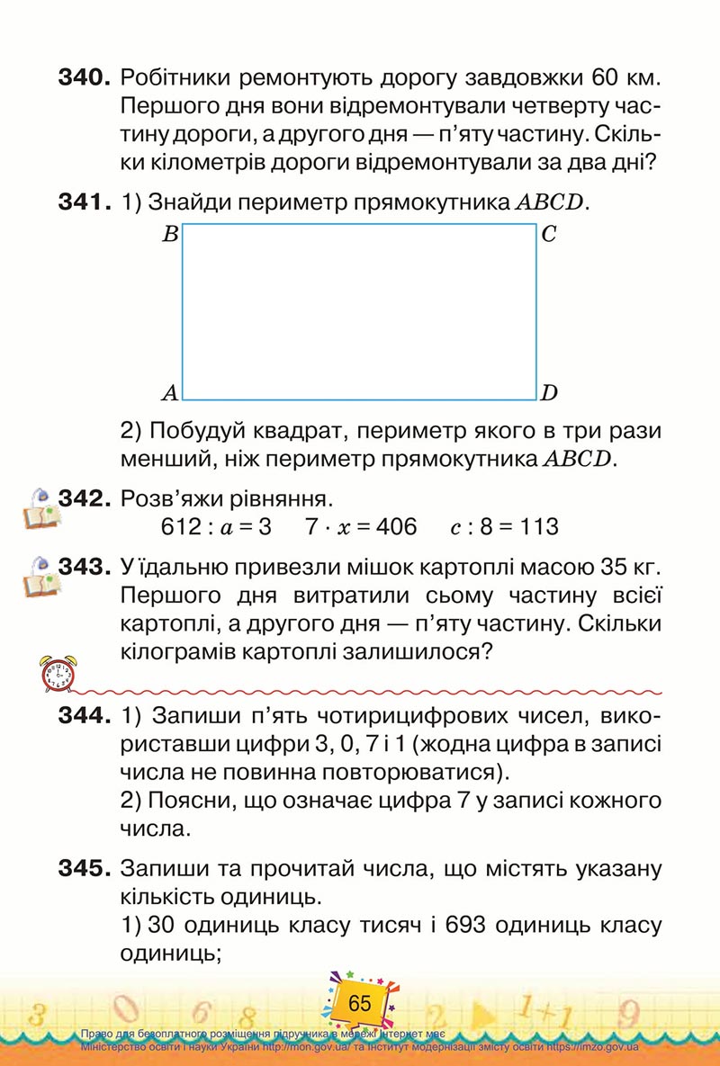 Сторінка 65 - Підручник Математика 4 клас Листопад 2021 - Частина 1 - скачати