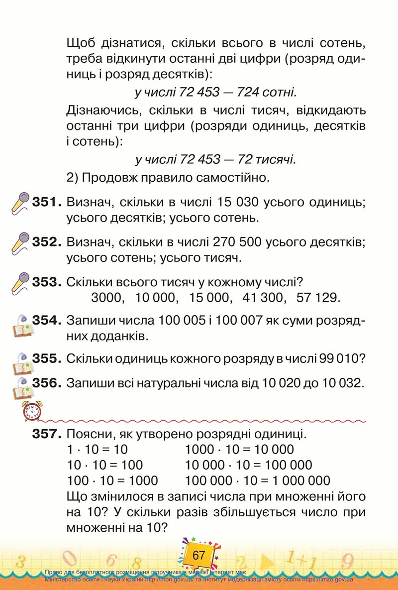 Сторінка 67 - Підручник Математика 4 клас Листопад 2021 - Частина 1 - скачати