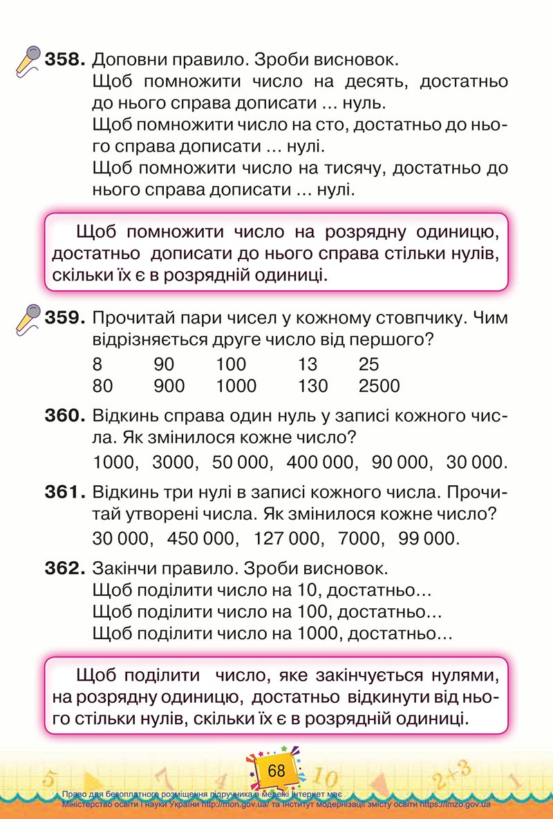 Сторінка 68 - Підручник Математика 4 клас Листопад 2021 - Частина 1 - скачати