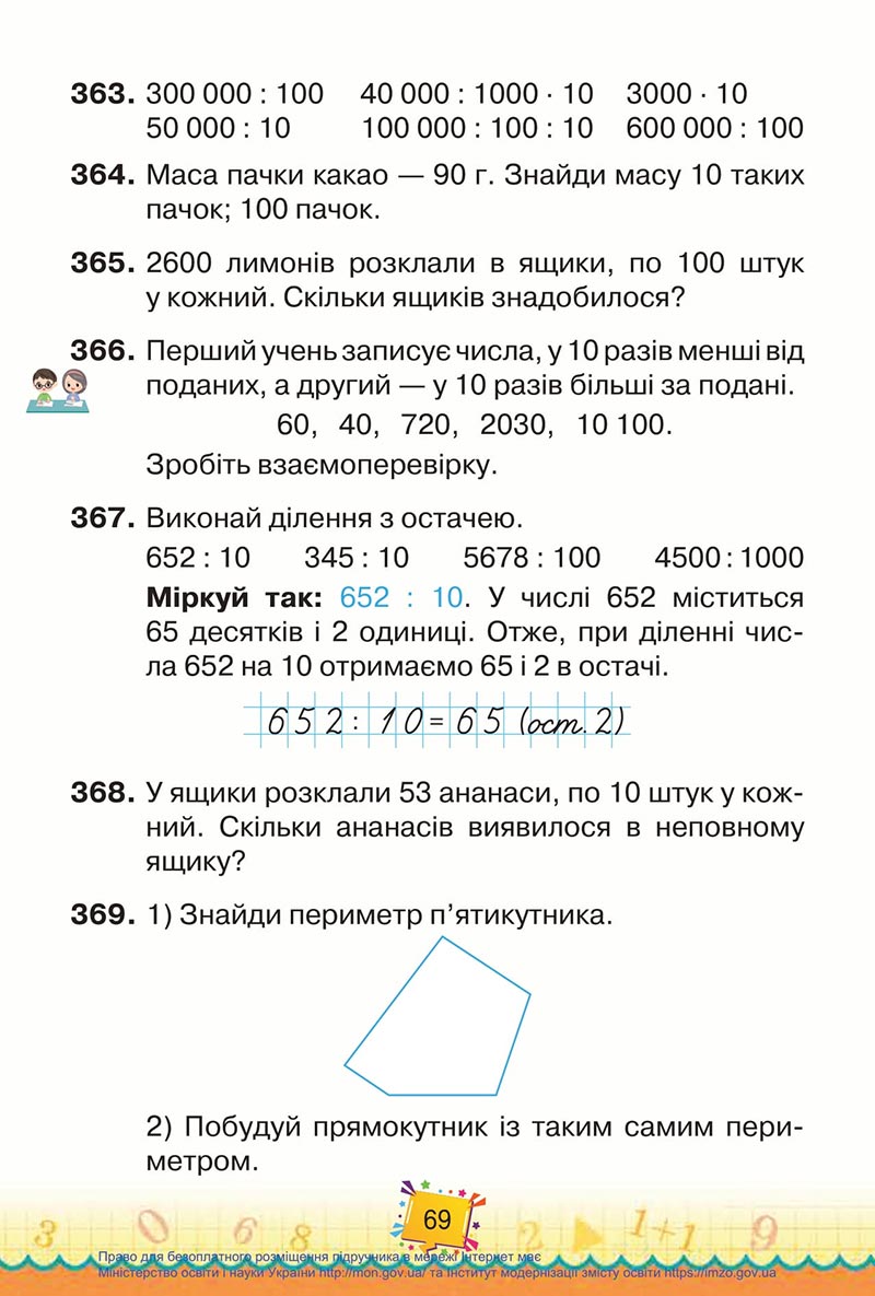 Сторінка 69 - Підручник Математика 4 клас Листопад 2021 - Частина 1 - скачати
