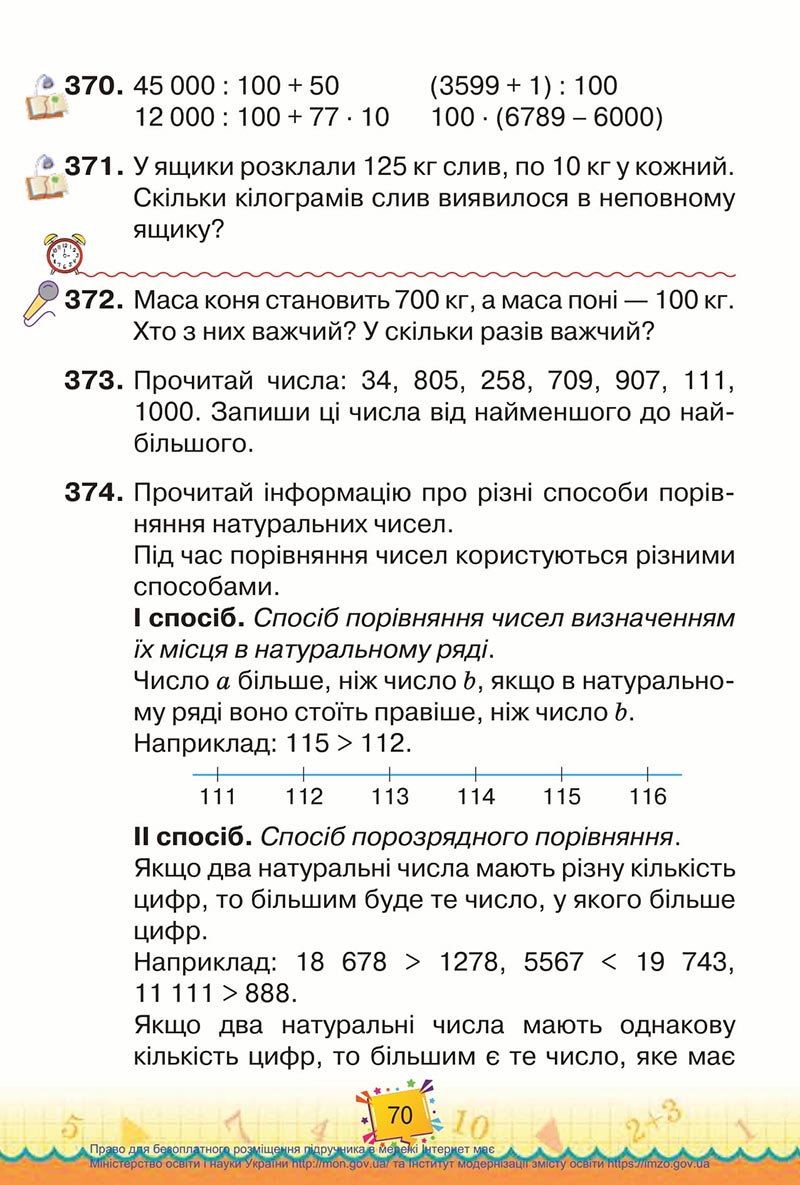 Сторінка 70 - Підручник Математика 4 клас Листопад 2021 - Частина 1 - скачати