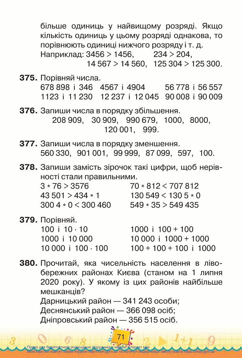 Сторінка 71 - Підручник Математика 4 клас Листопад 2021 - Частина 1 - скачати