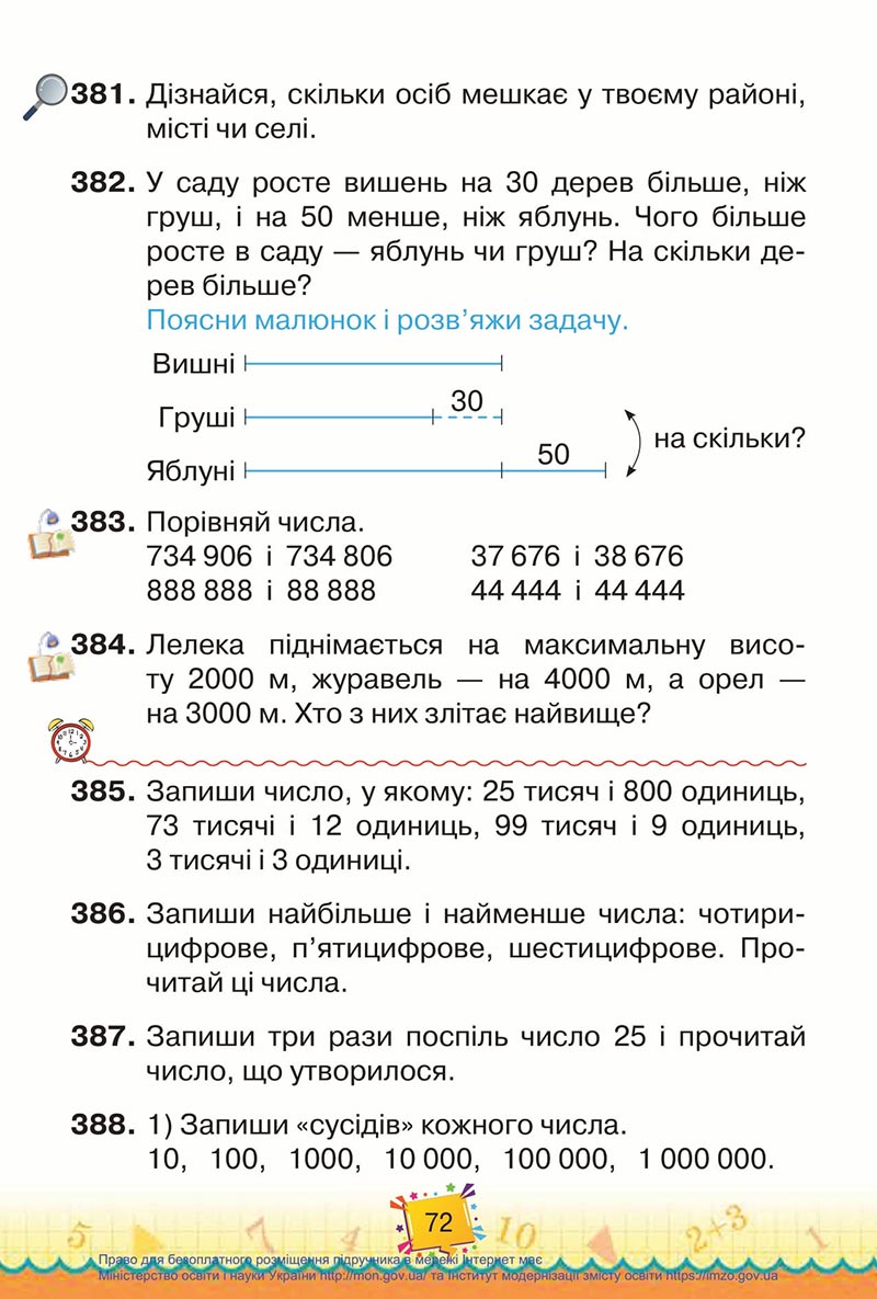Сторінка 72 - Підручник Математика 4 клас Листопад 2021 - Частина 1 - скачати