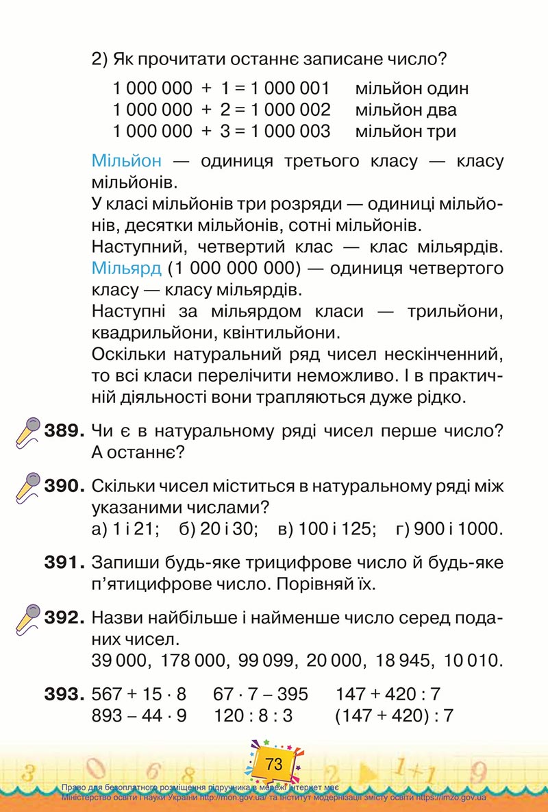 Сторінка 73 - Підручник Математика 4 клас Листопад 2021 - Частина 1 - скачати