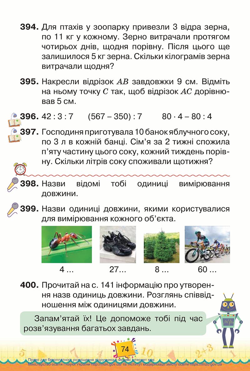 Сторінка 74 - Підручник Математика 4 клас Листопад 2021 - Частина 1 - скачати