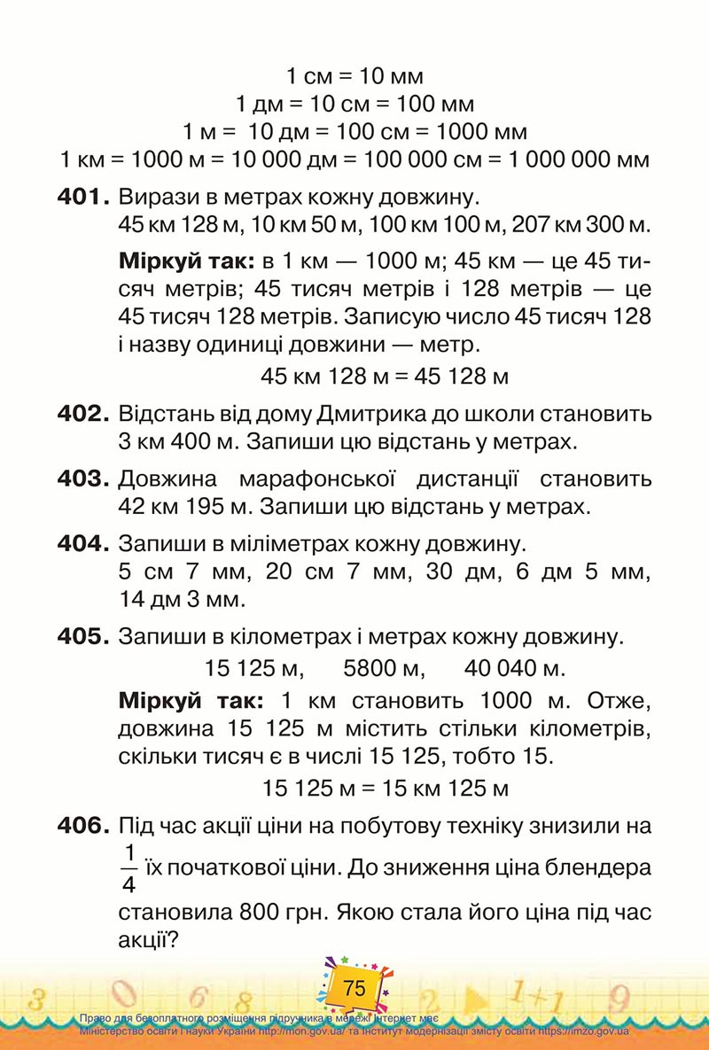 Сторінка 75 - Підручник Математика 4 клас Листопад 2021 - Частина 1 - скачати