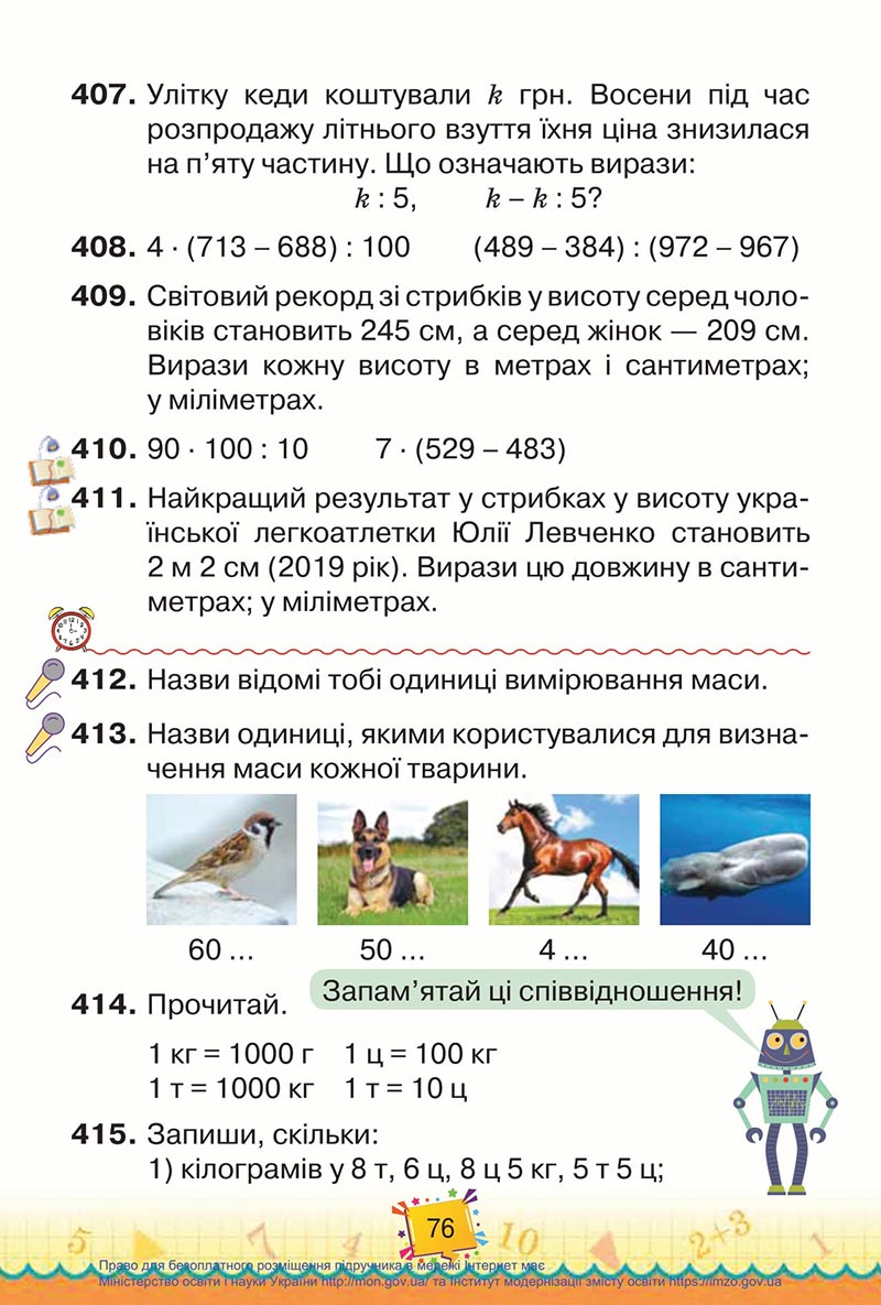 Сторінка 76 - Підручник Математика 4 клас Листопад 2021 - Частина 1 - скачати