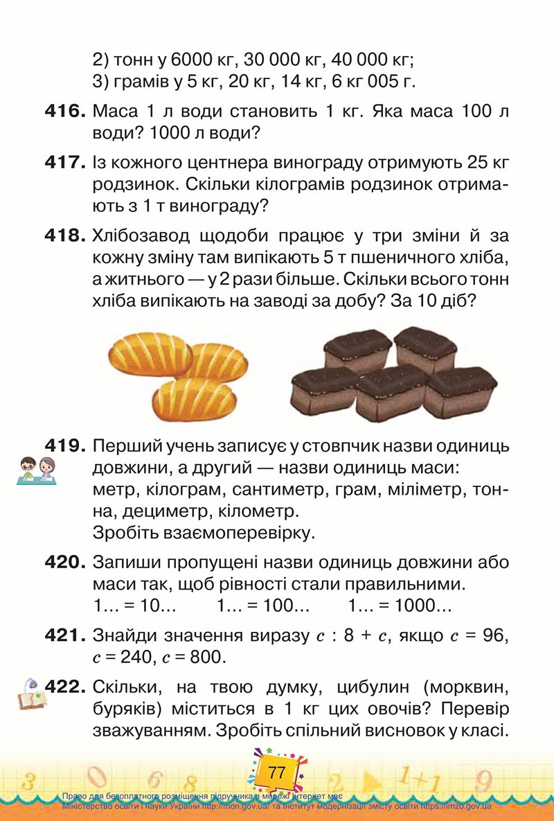 Сторінка 77 - Підручник Математика 4 клас Листопад 2021 - Частина 1 - скачати