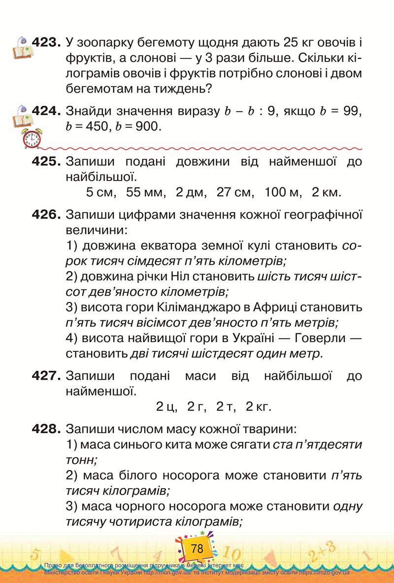 Сторінка 78 - Підручник Математика 4 клас Листопад 2021 - Частина 1 - скачати