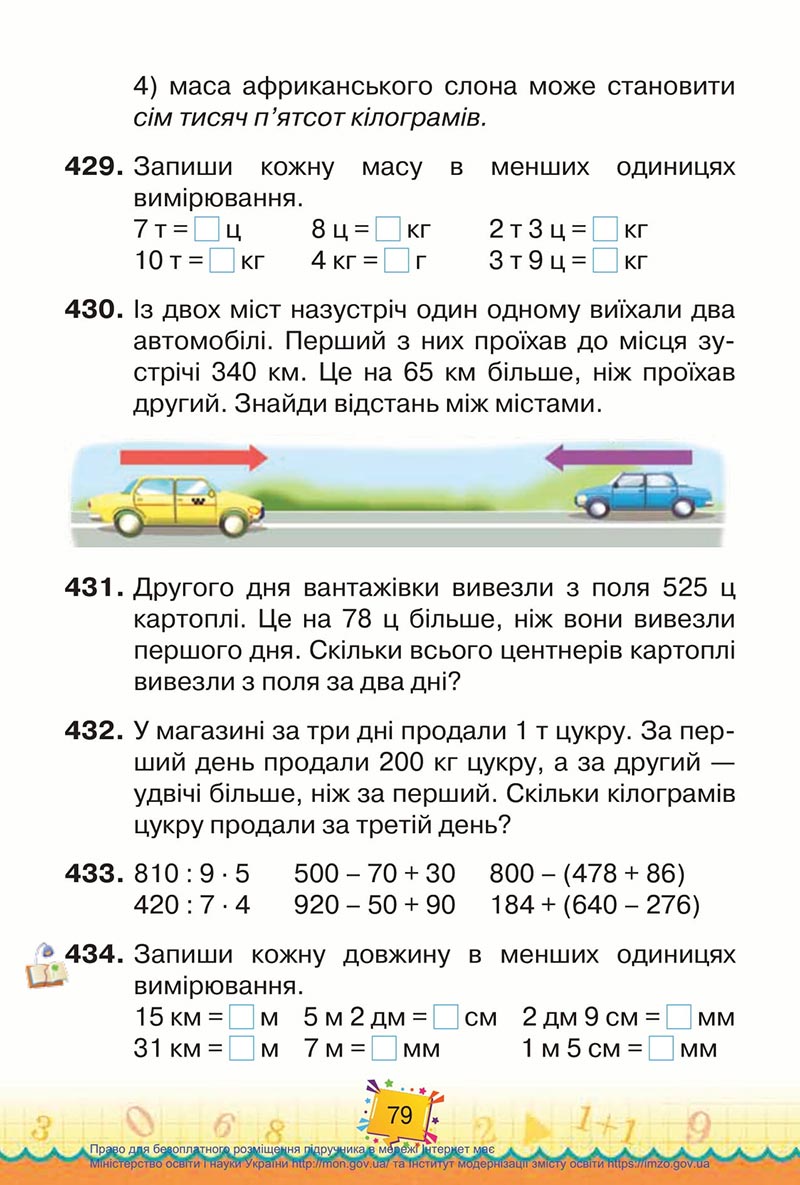 Сторінка 79 - Підручник Математика 4 клас Листопад 2021 - Частина 1 - скачати