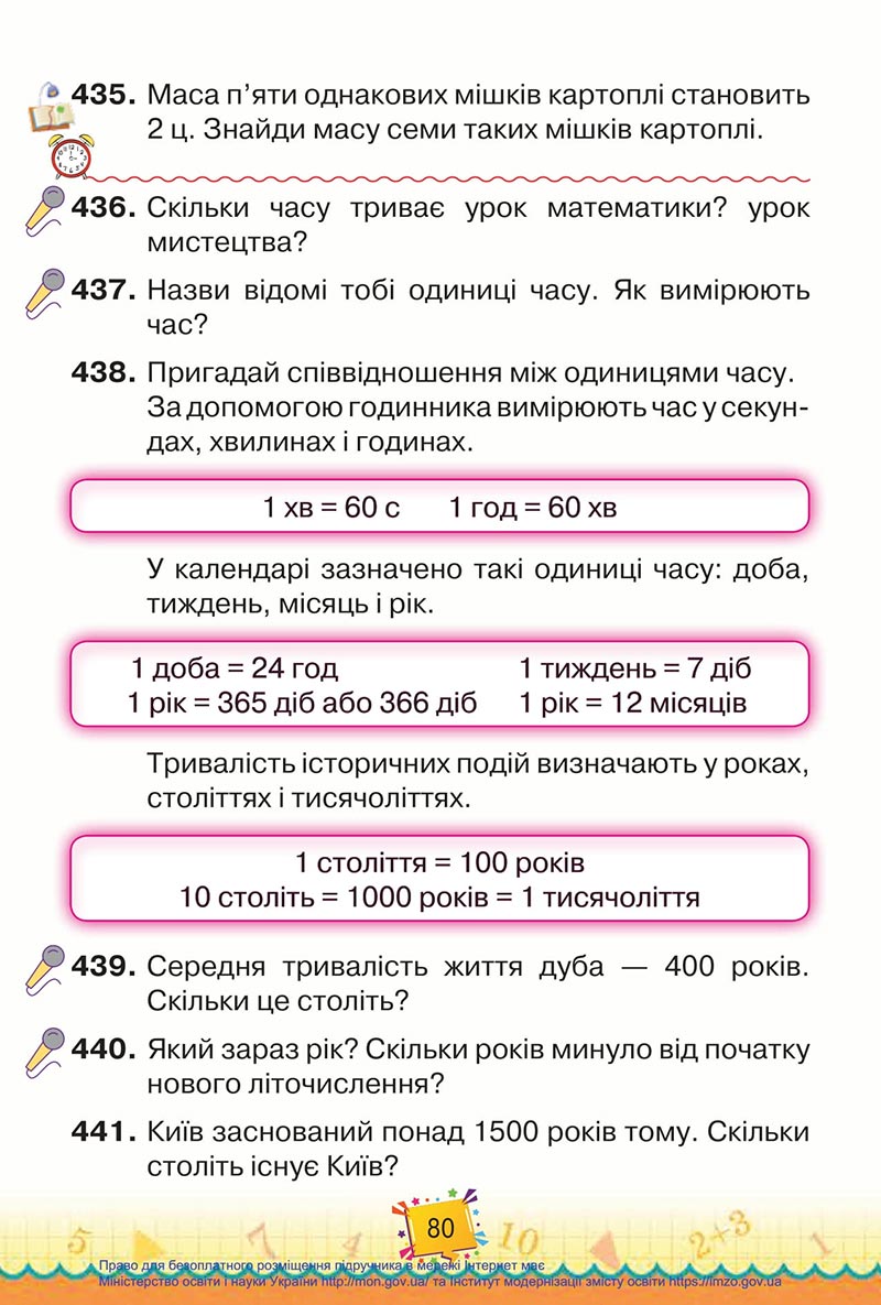 Сторінка 80 - Підручник Математика 4 клас Листопад 2021 - Частина 1 - скачати