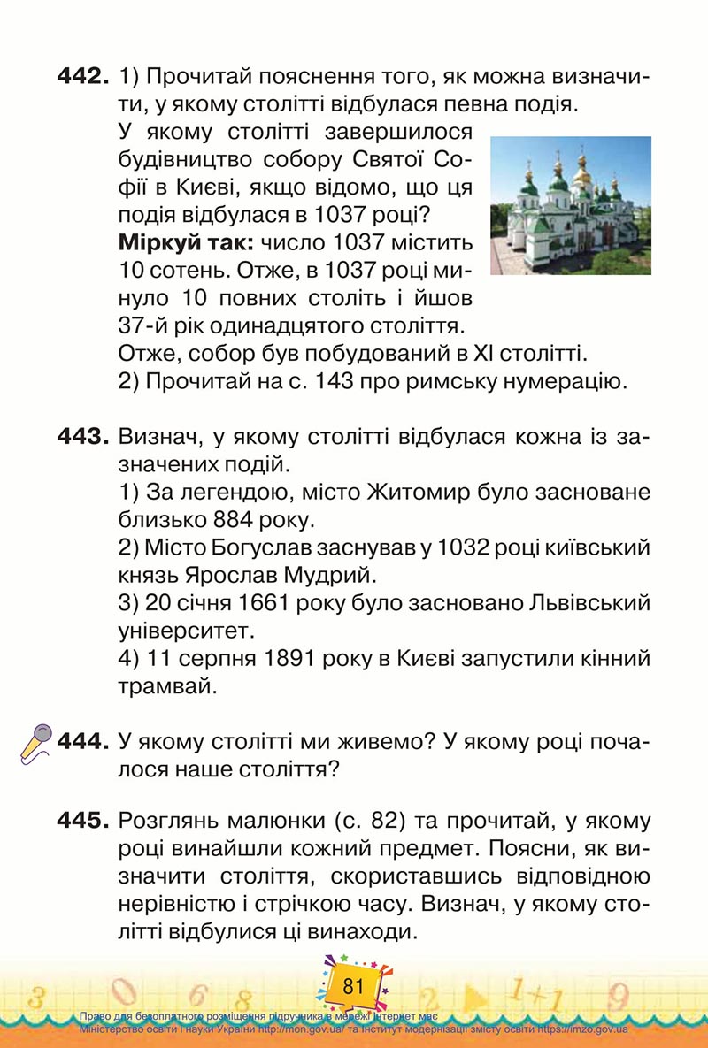 Сторінка 81 - Підручник Математика 4 клас Листопад 2021 - Частина 1 - скачати