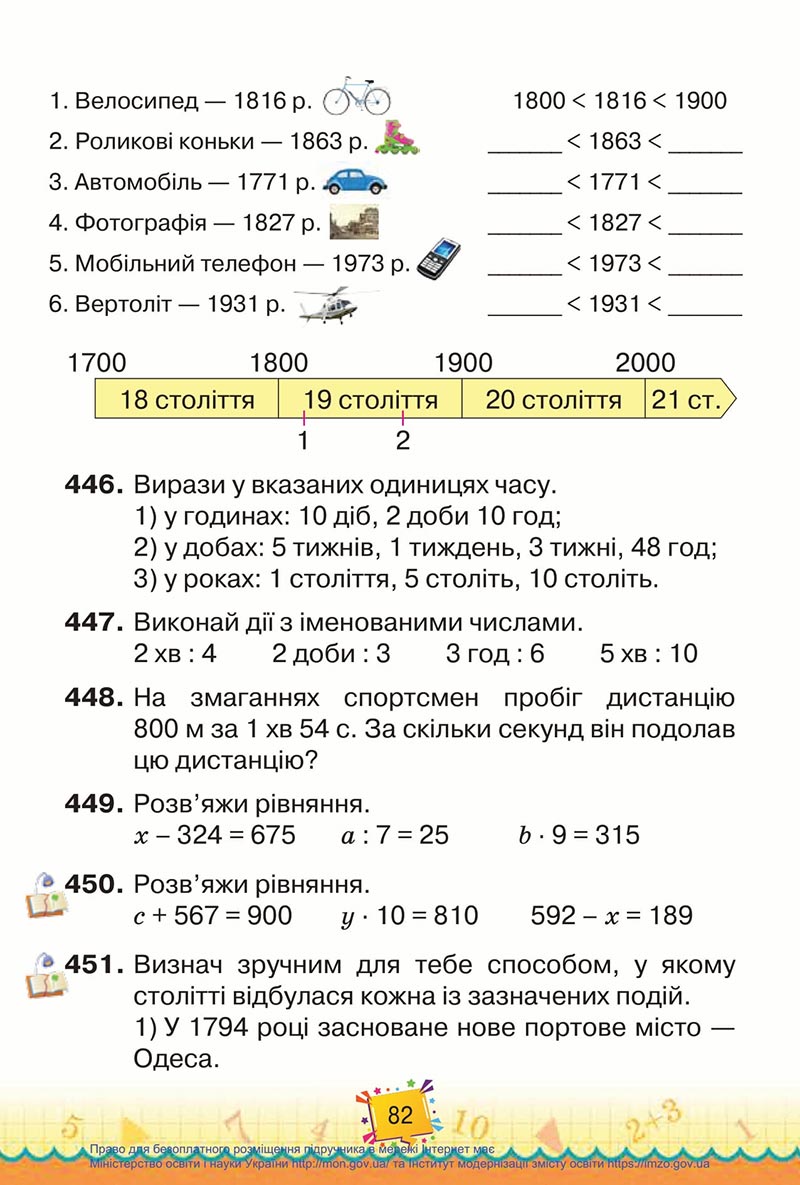 Сторінка 82 - Підручник Математика 4 клас Листопад 2021 - Частина 1 - скачати