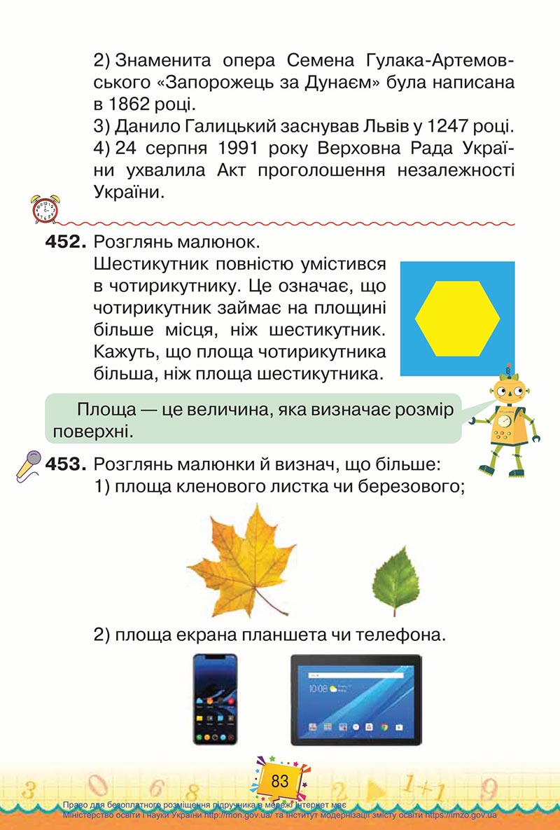 Сторінка 83 - Підручник Математика 4 клас Листопад 2021 - Частина 1 - скачати