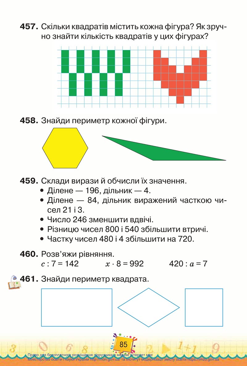 Сторінка 85 - Підручник Математика 4 клас Листопад 2021 - Частина 1 - скачати