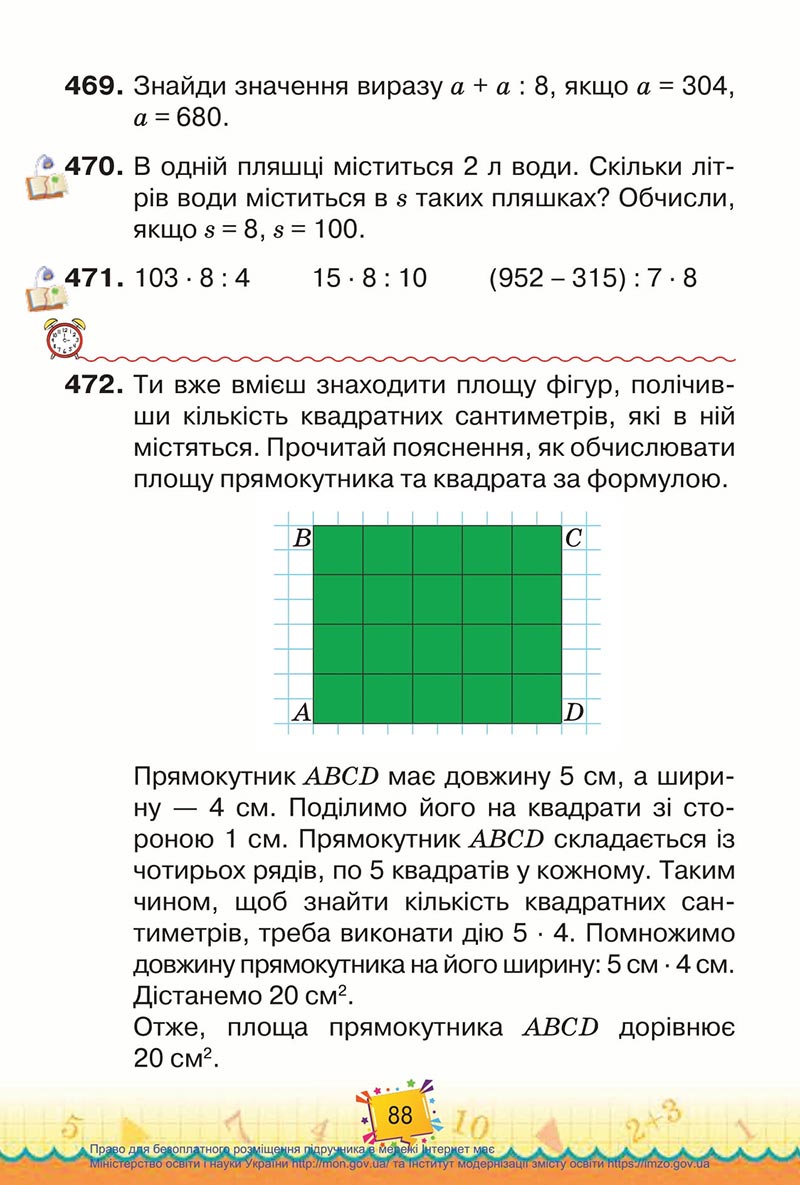 Сторінка 88 - Підручник Математика 4 клас Листопад 2021 - Частина 1 - скачати