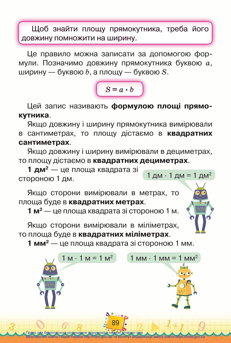 Сторінка 89 - Підручник Математика 4 клас Листопад 2021 - Частина 1 - скачати