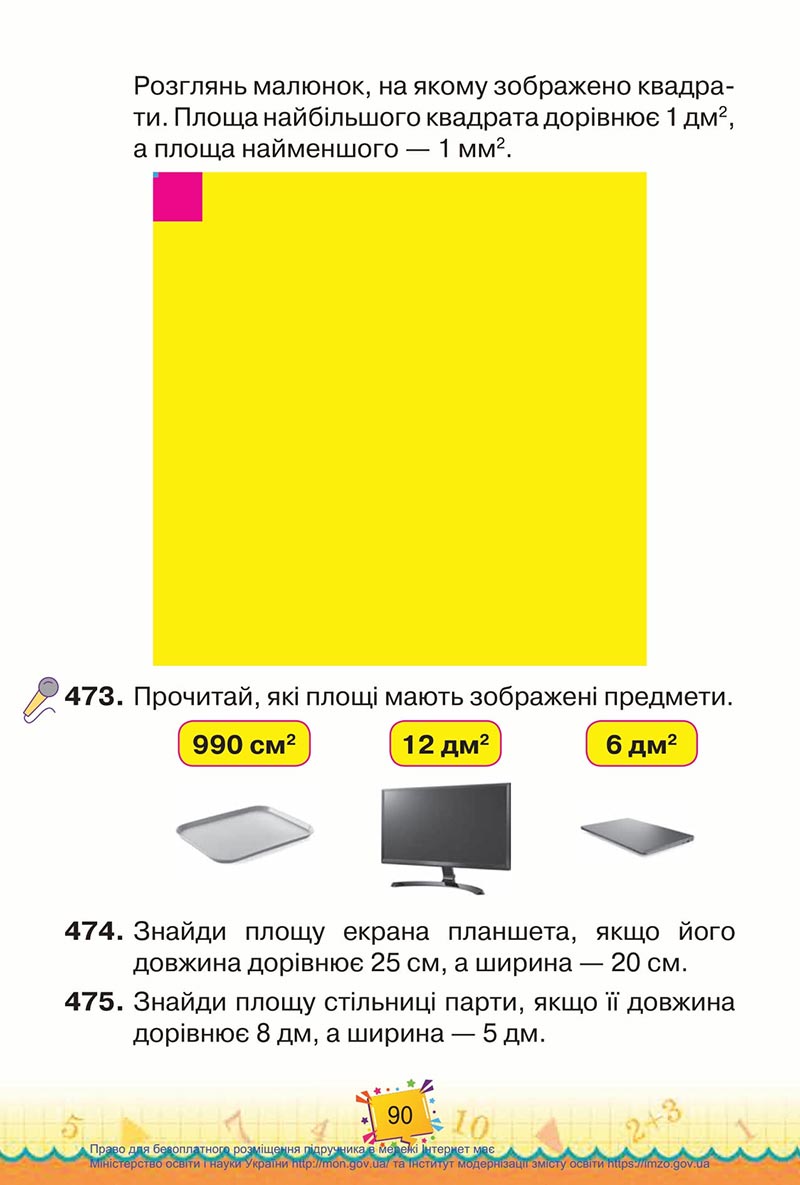 Сторінка 90 - Підручник Математика 4 клас Листопад 2021 - Частина 1 - скачати
