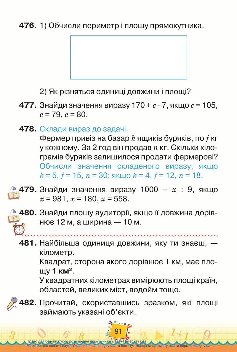 Сторінка 91 - Підручник Математика 4 клас Листопад 2021 - Частина 1 - скачати