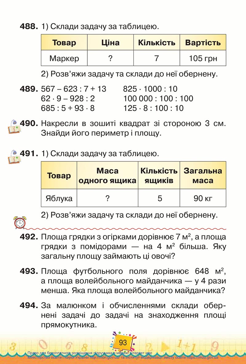 Сторінка 93 - Підручник Математика 4 клас Листопад 2021 - Частина 1 - скачати