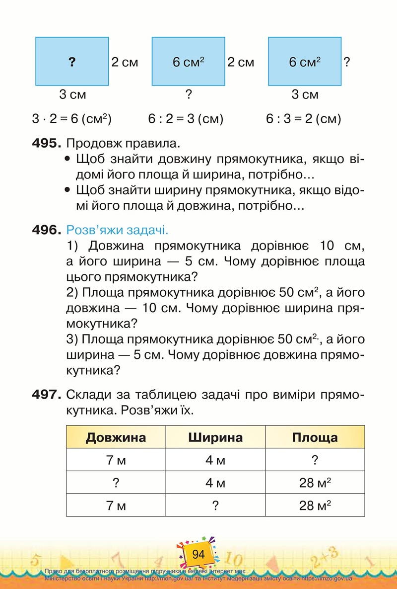 Сторінка 94 - Підручник Математика 4 клас Листопад 2021 - Частина 1 - скачати
